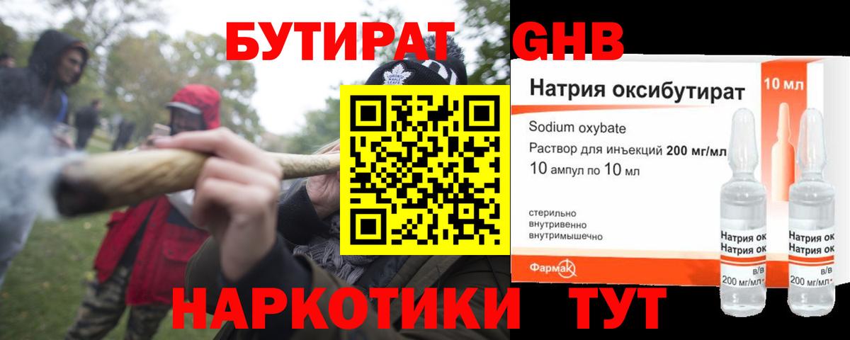 Бутират бутандиол  Вход с VPN  БУТИРАТ  Троицк 