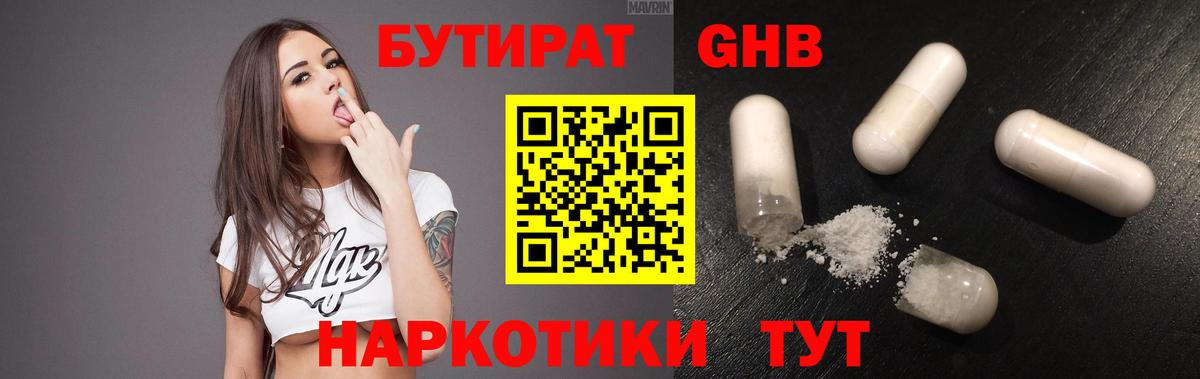 БУТИРАТ BDO Троицк