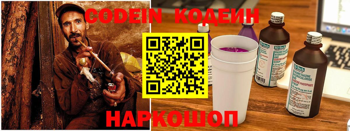 Codein напиток Lean (лин)  Вход с VPN  Троицк  Кодеиновый сироп Lean напиток Lean (лин) 