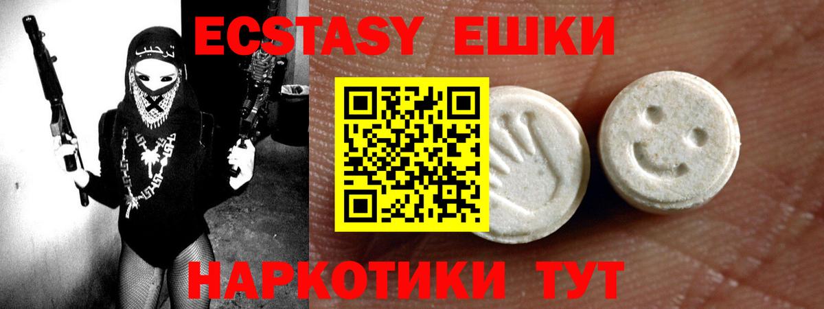Ecstasy MDMA  Вход с VPN  darknet телеграм  Ecstasy  Троицк  Экстази Punisher 