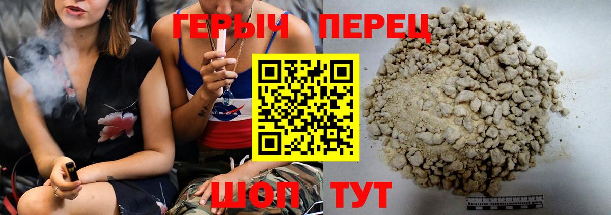 ГЕРОИН хмурый Троицк