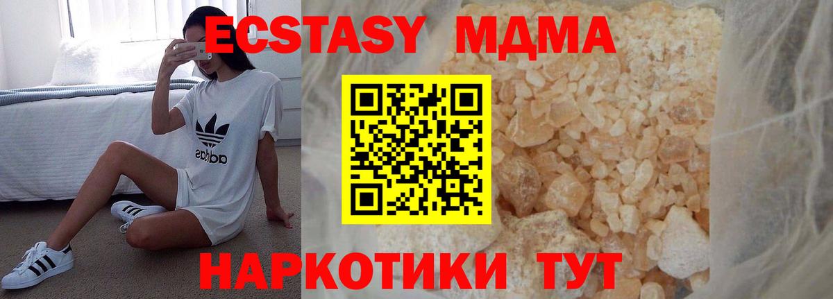 МДМА Molly  Вход с VPN  Троицк  МДМА молли 