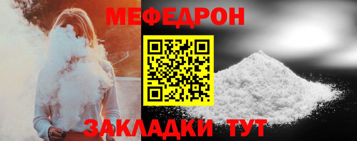 Меф  МЯУ-МЯУ VHQ  Вход с VPN  Троицк  Мефедрон  МЯУ-МЯУ mephedrone 