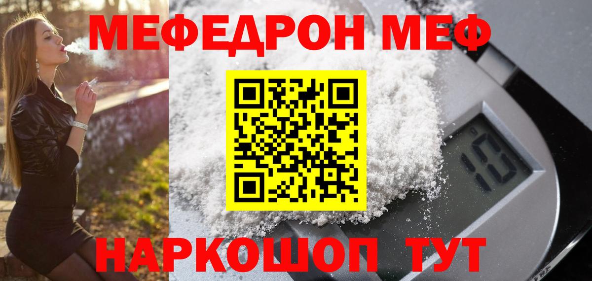 Меф кристаллы Троицк