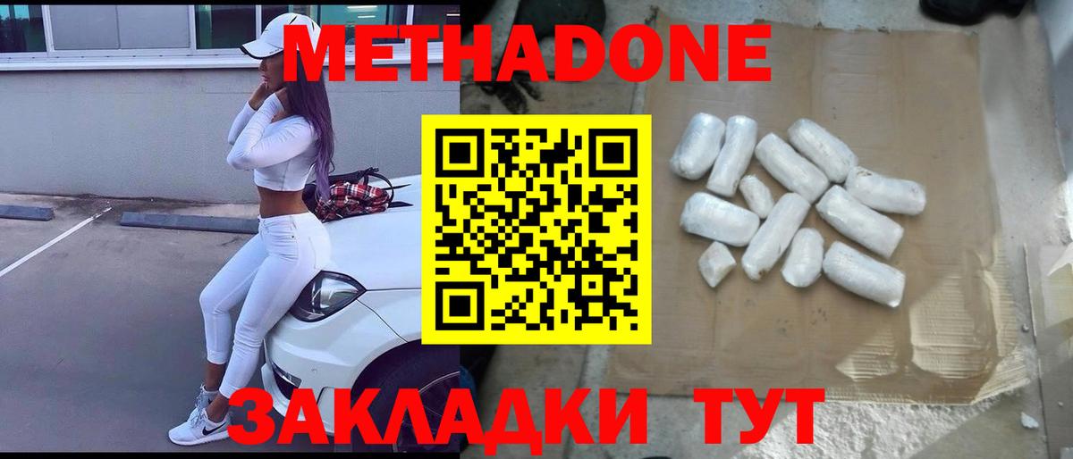 МЕТАДОН кристалл Троицк