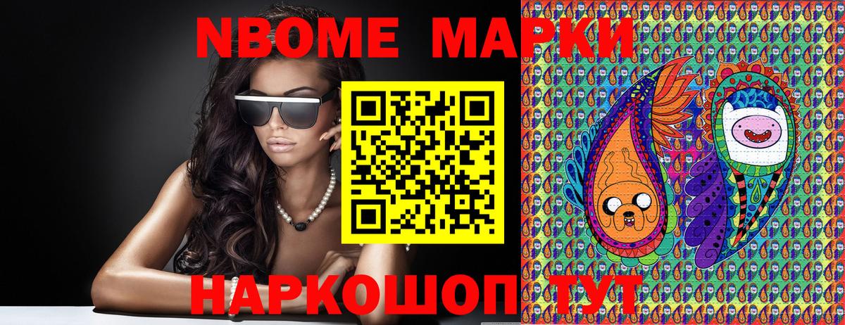 Троицк  Марки NBOMe 1,8мг  Вход с VPN 