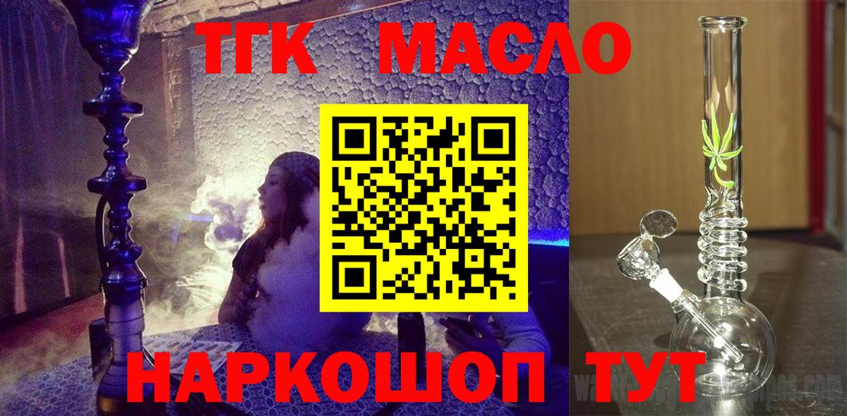 ТГК вейп с тгк Троицк